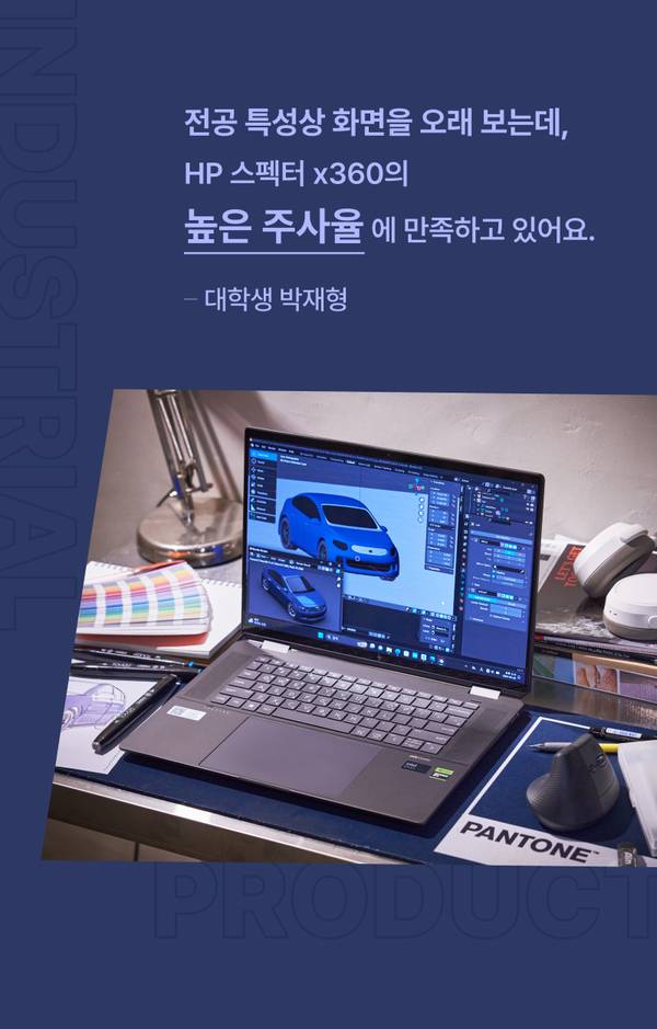 3D 자동차 모델링 작업을 하는 노트북 화면 위로 대학생의 HP 스펙터 x360 사용 후기를 소개하는 배너