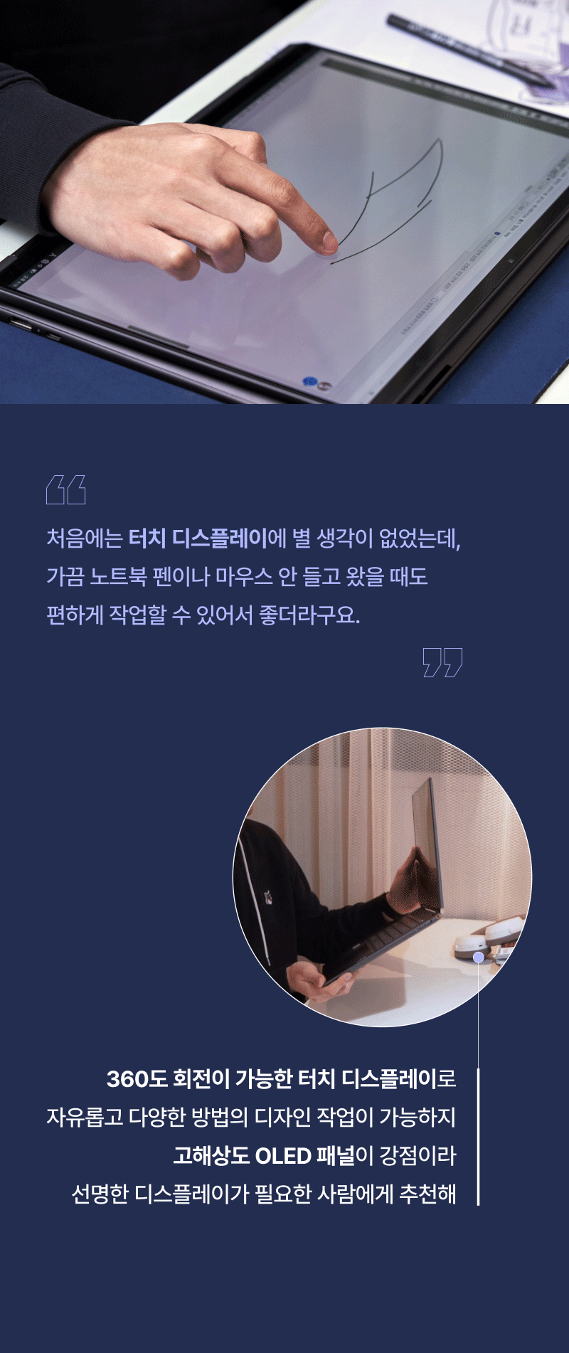 HP 스펙터 x360의 터치 디스플레이 필기 기능과 360도 회전 디스플레이로 다양한 각도에서 작업할 수 있음을 보여주는 화면과 사용자 평가