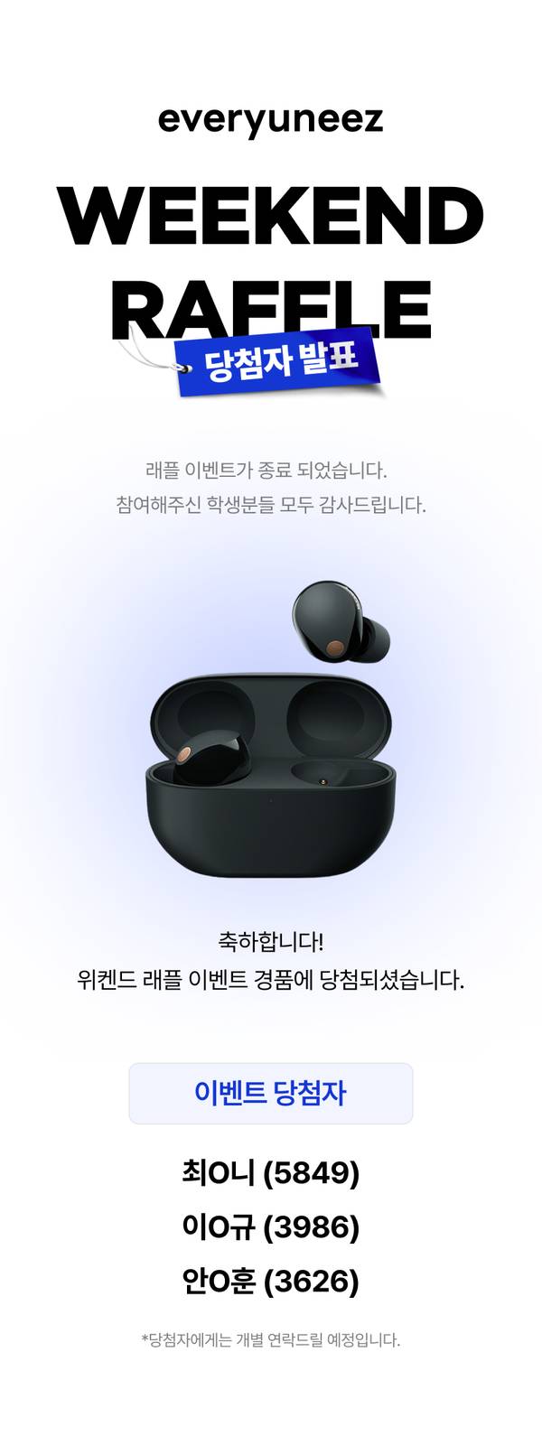주말 래플 이벤트 당첨자 발표 페이지로 검은색 완전무선 이어폰과 함께 당첨자 명단을 안내.