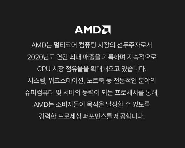 AMD가 멀티코어 컴퓨팅 시장에서의 위상과 CPU 기술력을 소개하는 브랜드 설명.