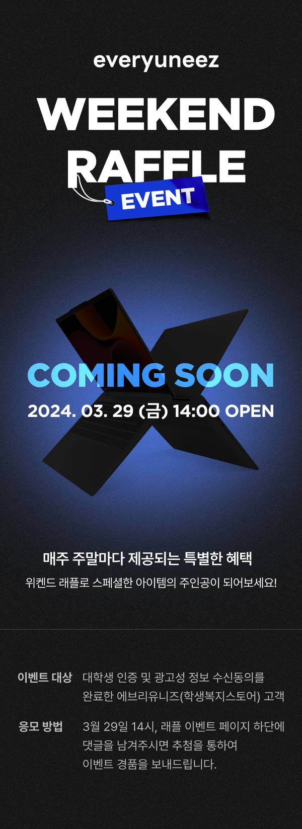 위켄드 래플 이벤트 안내, 2024년 3월 29일 오후 2시 오픈 예정