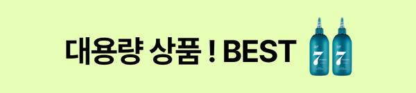 헤드스파7 파란눈 블랙 헤어팩 트리트먼트 등 대용량 상품 베스트 선택 안내