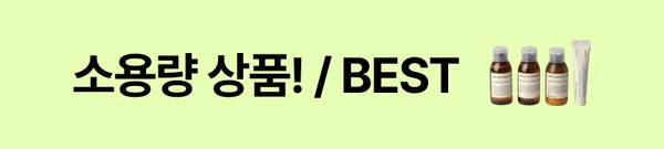 소용량 BEST 상품 카테고리에서 판매하는 여행용품, 미니어처 향수 크림, 초콜릿, 면류 등 소포장 상품 소개.