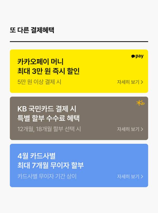 카카오페이 머니, KB 국민카드, 4월 카드사별 무이자 할부 등 결제 수단별 혜택 안내