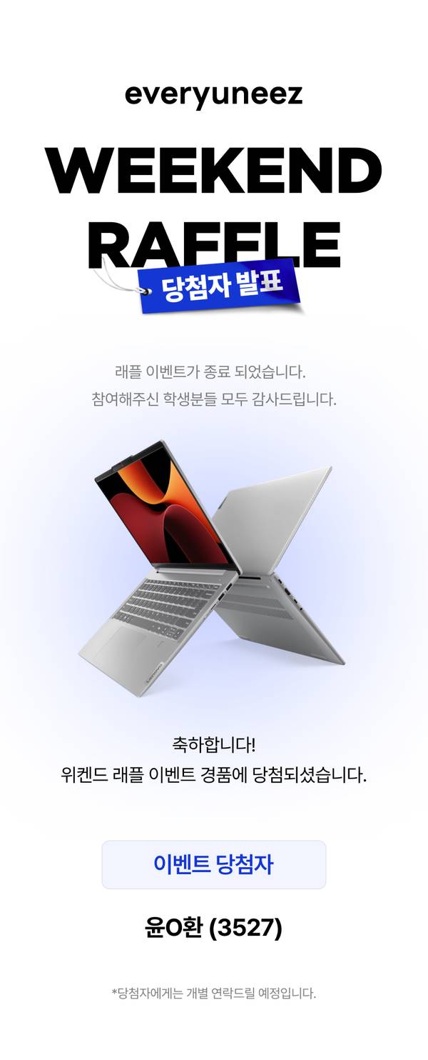 위켄드 래플 이벤트 당첨자 발표 안내 페이지로, 노트북 이미지와 함께 당첨자 정보 표시.