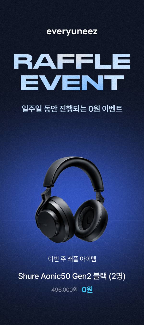 임주일 동안 진행되는 래플 이벤트에서 Shure Aonic50 Gen2 검은색 헤드폰을 0원에 증정하는 주말 이벤트 안내