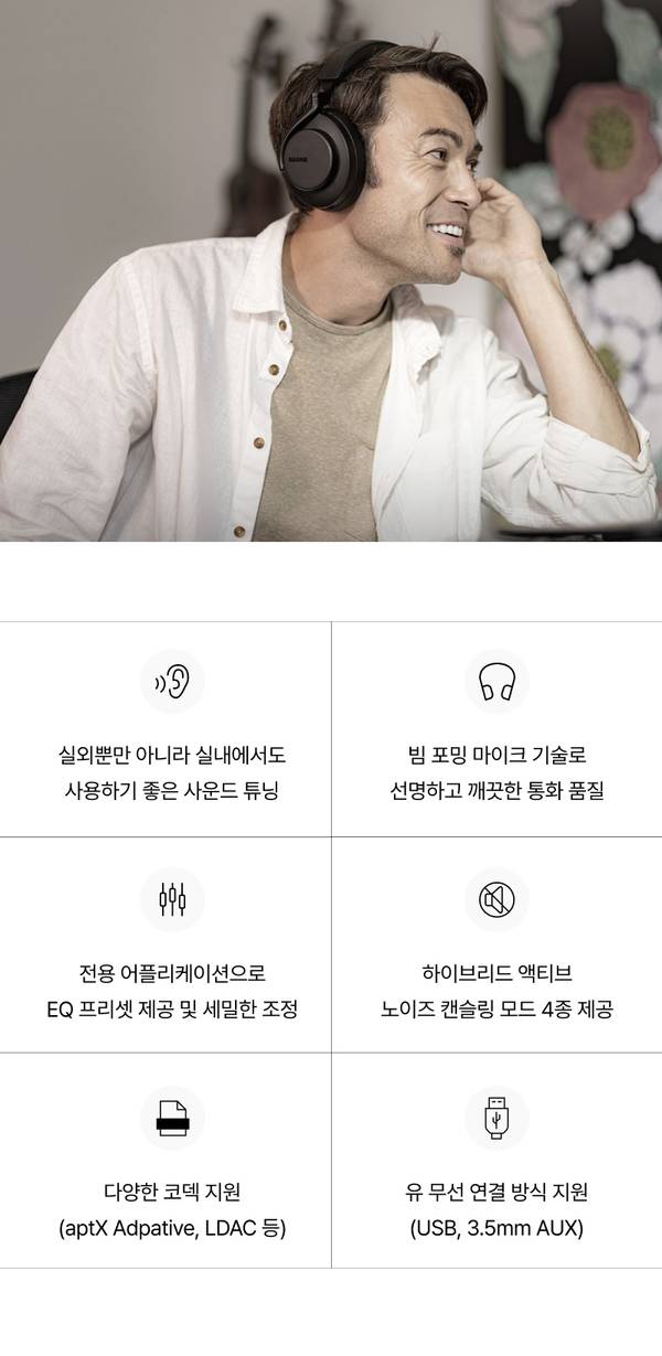 오디오 헤드폰의 음질, 통화, 노이즈 캔슬링, 이퀄라이저, 연결 방식 등 주요 기능을 나타내는 아이콘과 설명
