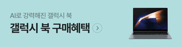 AI 기능이 강화된 갤럭시 북 노트북 구매 혜택을 안내하는 배너