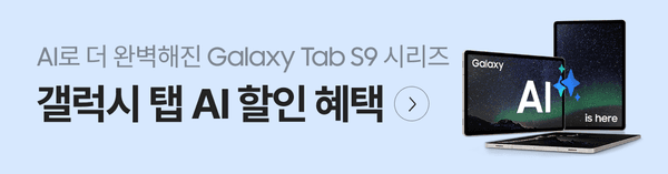 삼성 갤럭시 탭 S9 태블릿의 AI 기능을 소개하는 배너