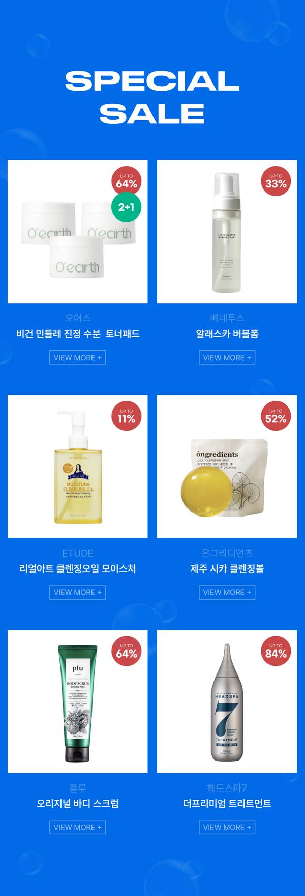 미용 클렌징, 바디, 헤어 제품 6종 스페셜 세일을 안내하는 상품 그리드