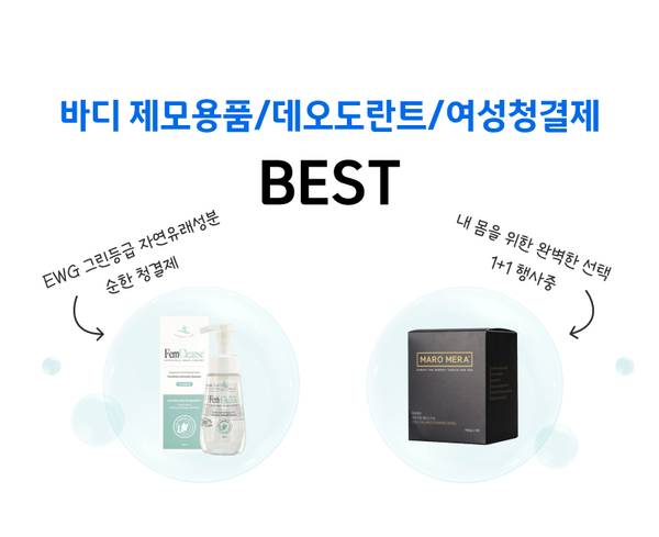 여성청결제, 페미닌 티슈, 이너 젤, 제모 용품 등 바디케어 상품의 베스트 셀렉션 안내.