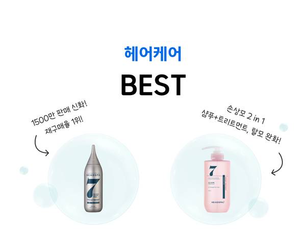 헤어케어 베스트 상품 2종 소개로 판매 1위 제품과 샴푸 트리트먼트 멀티 기능 제품 안내.