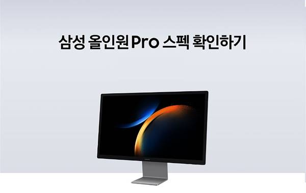 삼성 올인원 Pro 모니터 일체형 데스크톱 컴퓨터 제품 소개