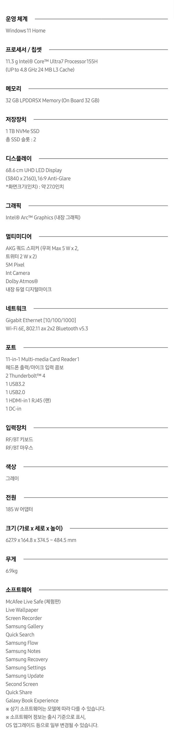 삼성 올인원PC 사전구매 모델의 운영체제, 프로세서, 메모리, 저장장치, 디스플레이, 그래픽, 멀티미디어, 네트워크, 포트, 입력장치, 색상, 전원, 크기, 무게, 소프트웨어 등 전체 사양 명세