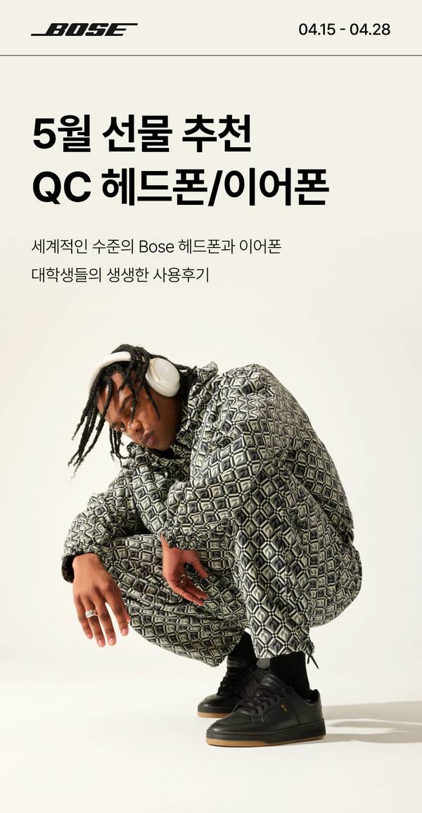 Bose 헤드폰과 이어폰을 다루는 5월 선물 추천 이벤트 배너