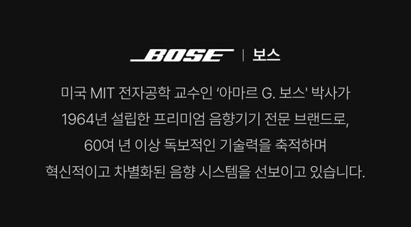 보스 브랜드의 역사와 프리미엄 음향기기 전문 기업으로서의 정체성을 소개하는 문구
