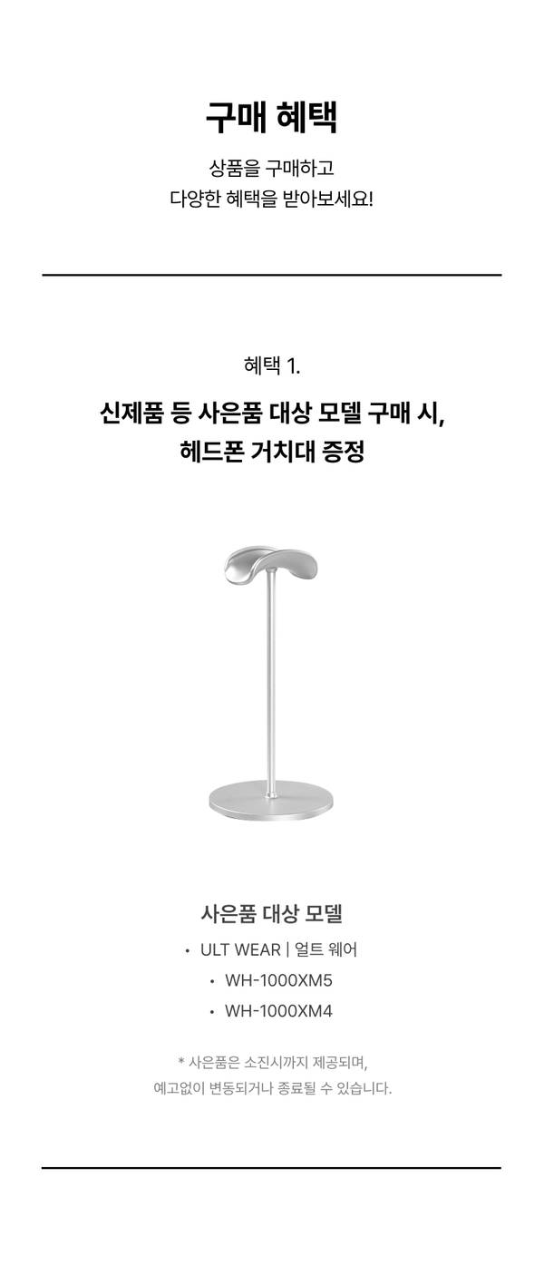 신제품 등 사은품 대상 모델 구매 시 제공되는 헤드폰 거치대를 안내하는 배너