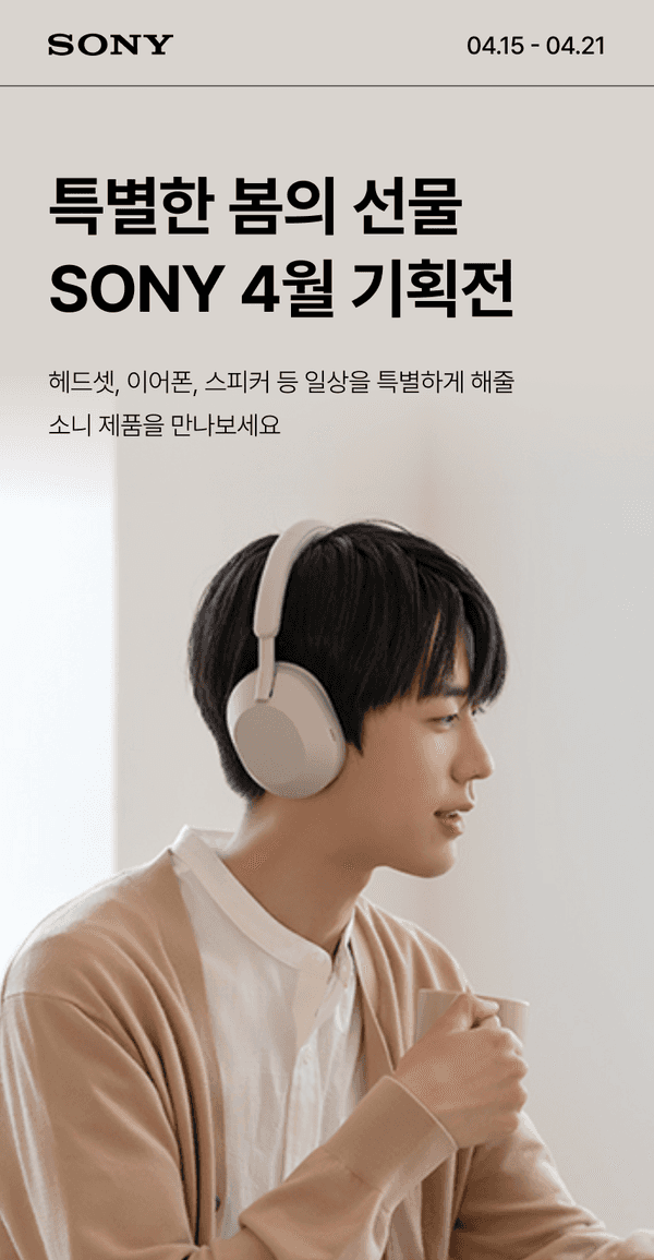 소니 4월 기획전 배너로 흰색 헤드폰을 착용한 남성이 소개되며 헤드셋, 이어폰, 스피커 등 오디오 제품 판매 안내