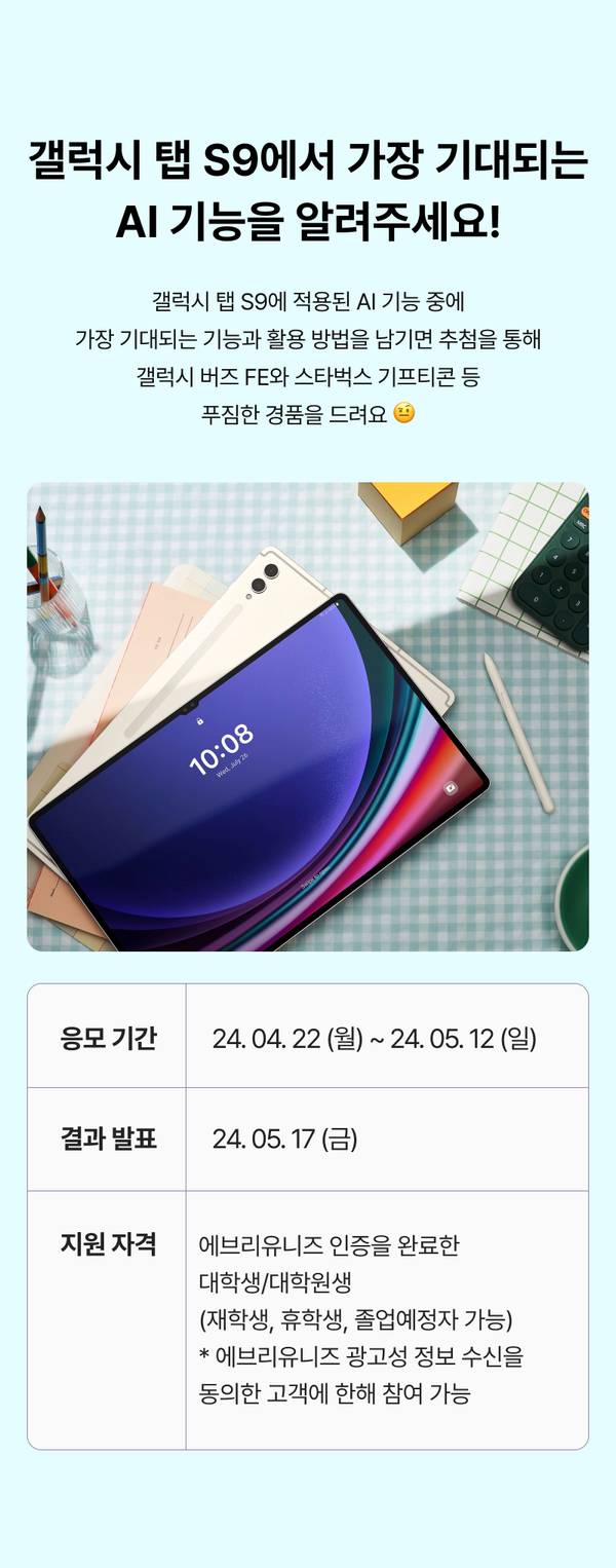 삼성 갤럭시탭 S9의 AI 기능을 소개하고 이벤트 참여 방법 및 일정을 안내하는 배너