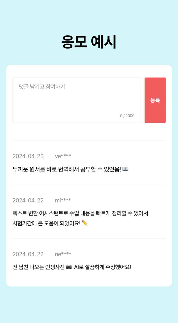 삼성 갤럭시탭 AI 댓글 이벤트의 응모 예시로 사용자 댓글 목록을 안내하는 화면