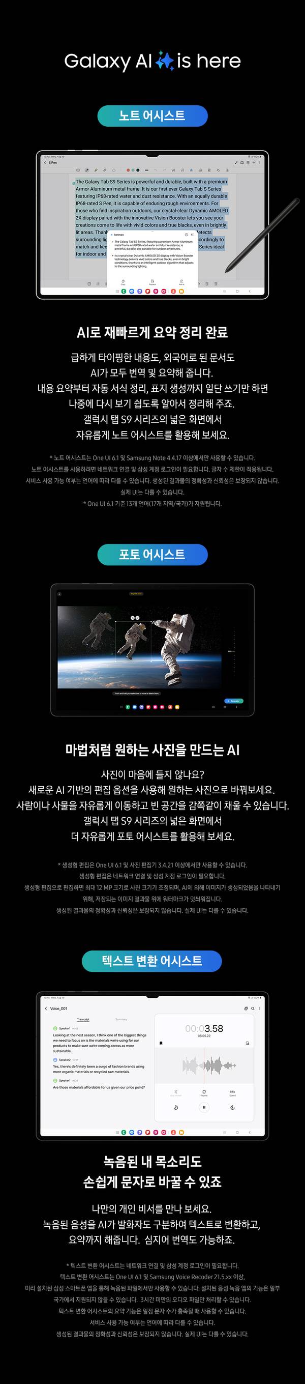 Galaxy AI 기능을 소개하는 페이지로, 노트 어시스트, 포토 어시스트, 텍스트 번역, 녹음 필기 등 AI 기반 서비스 안내.