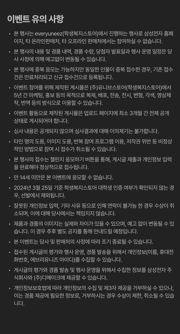 삼성 갤럭시탭 AI 댓글 이벤트 참여 시 준수해야 할 유의사항과 약관 목록