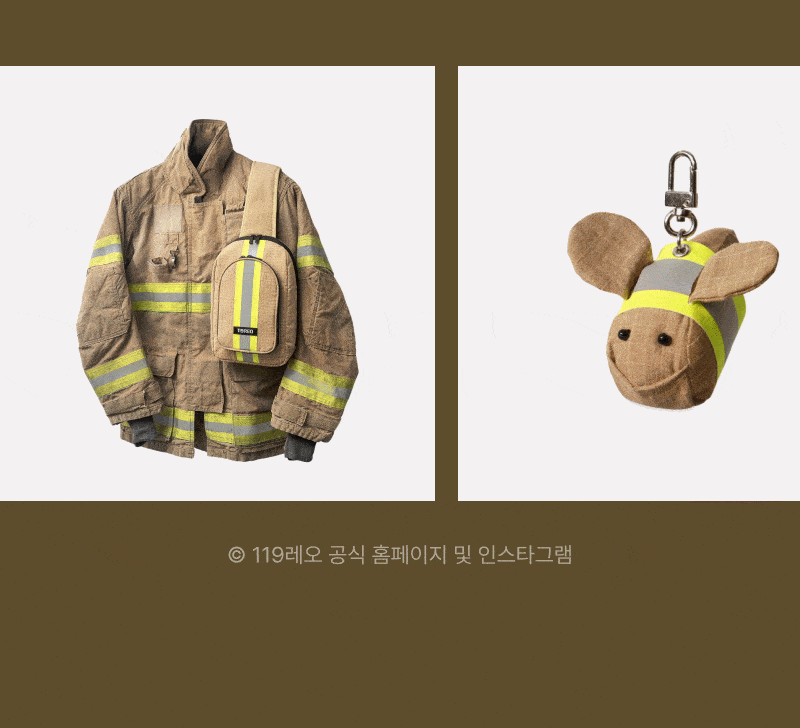 119웨어 공식 폰페이지 및 인스타그램에서 선보인 소방관 유니폼과 수건 재료의 동물 캐릭터 키체인