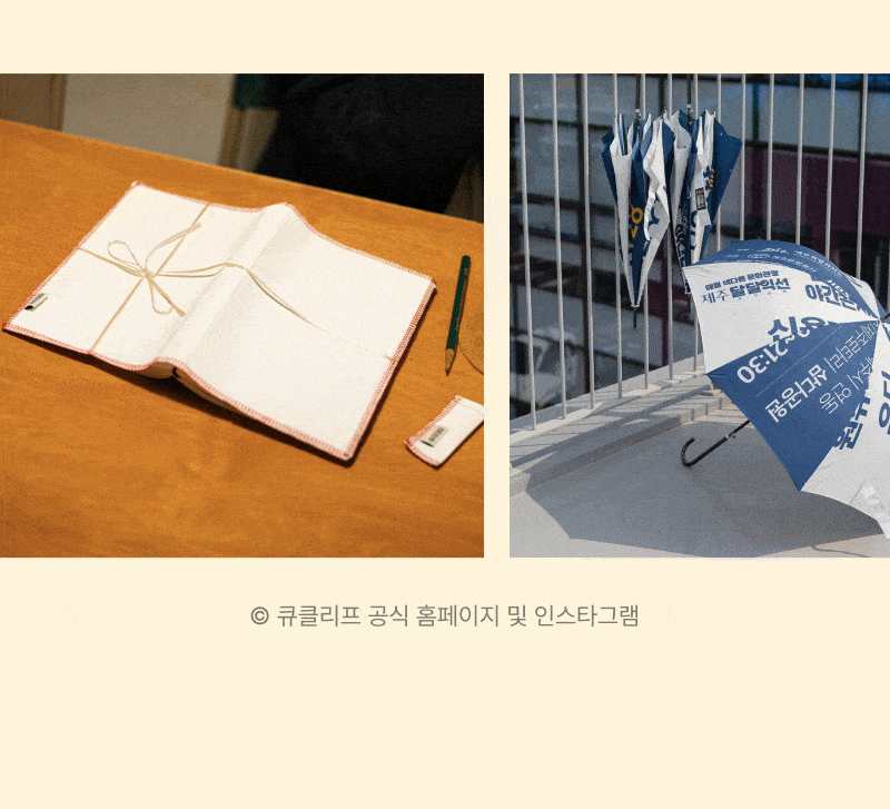 열린 노트북과 끈으로 정리된 흰 종이, 그리고 파란색 우산과 깃발 등 업사이클링된 물품을 전시한 모습