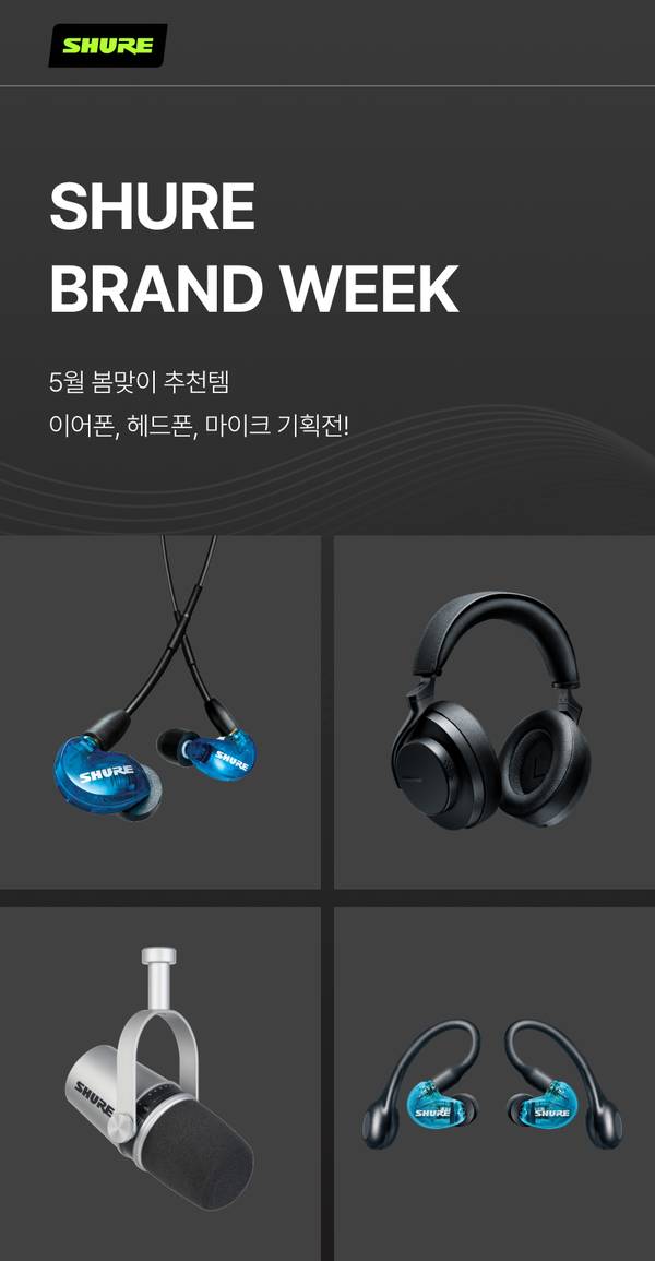 Shure 브랜드 위크 이벤트의 이어폰, 헤드폰, 마이크 상품들을 소개하는 배너