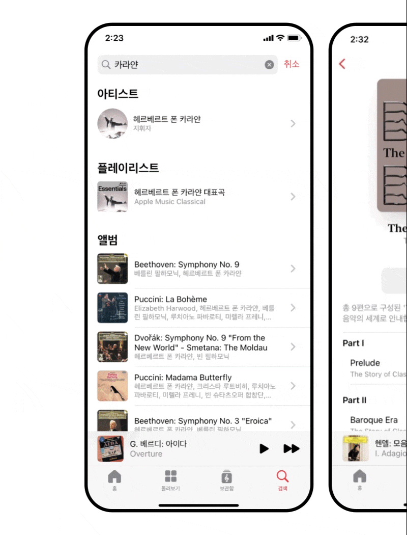 Apple Music Classical에서 카라얀 검색 결과를 카테고리별로 보여주는 화면으로, 아티스트·플레이리스트·앨범 섹션에 클래식 음악 작품들 나열