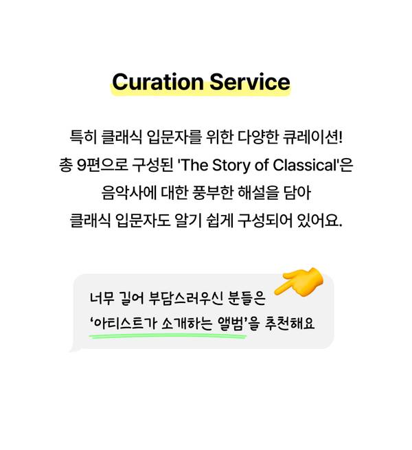 Apple Music Classical의 큐레이션 서비스 소개로, 클래식 입문자를 위한 다양한 해석과 음악사 배경 설명 제공.