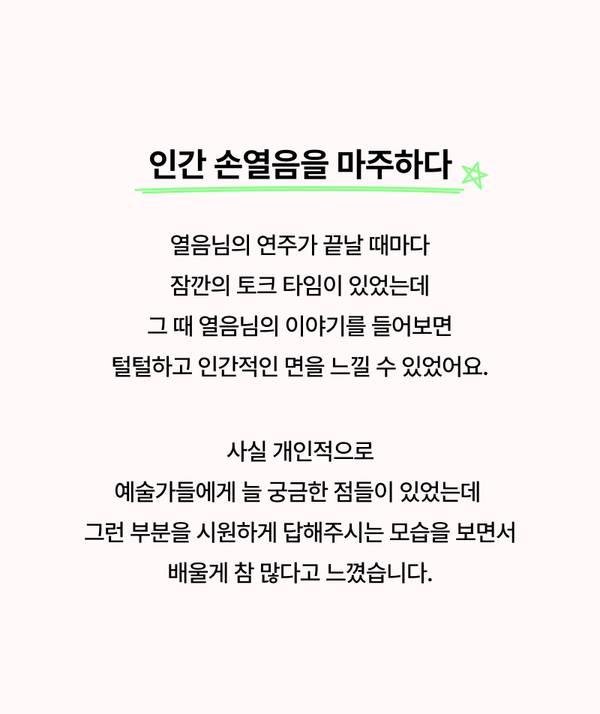 Apple Music Classical 서포터즈 활동 후기로 클래식 연주자와의 토크 타임 경험담 소개