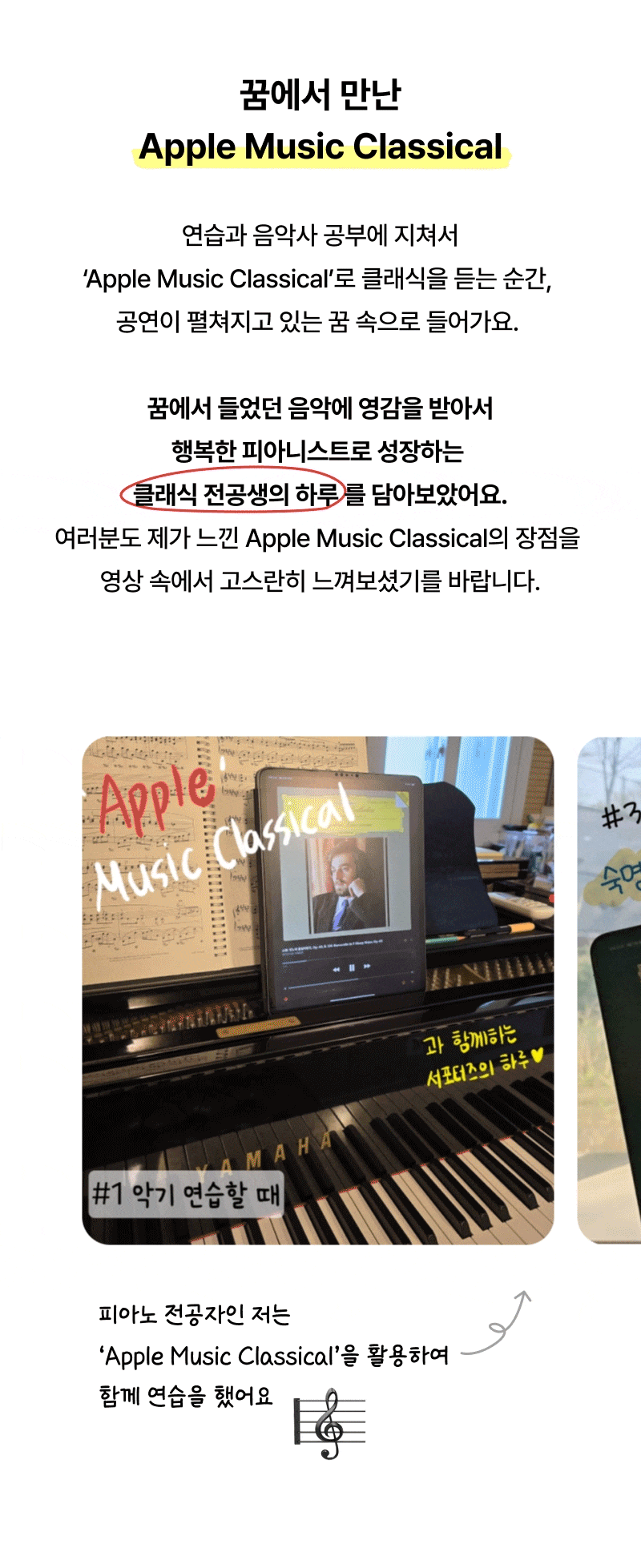 Apple Music Classical을 활용한 피아노 연습 장면을 보여주는 서포터즈 후기 이미지로, 피아노 위에 모니터를 놓고 클래식 음악 스트리밍 서비스를 이용하며 공부하는 모습 소개.