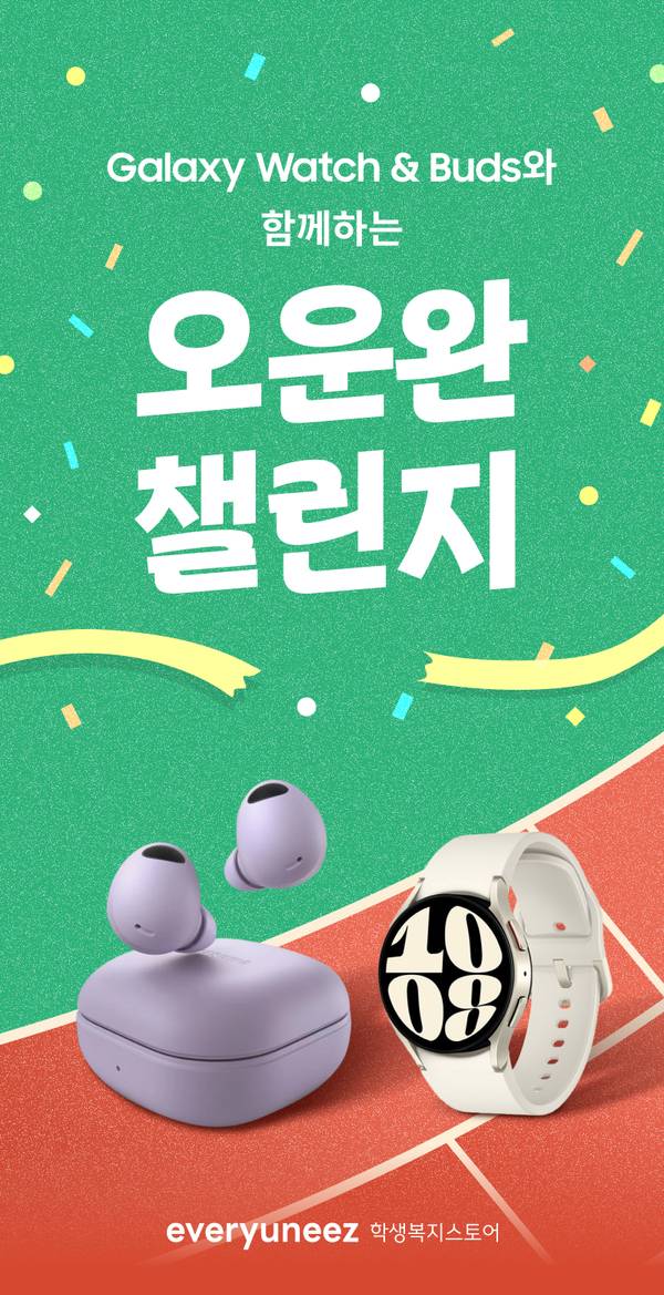 갤럭시 워치와 버즈로 함께하는 오운완 챌린지 이벤트 안내.