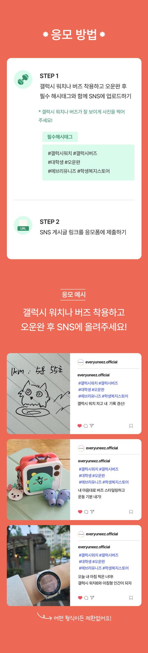 갤럭시 워치와 버즈 착용 후 오운완 인증샷을 SNS에 게시하고 링크를 제출하는 응모 방법 안내 페이지