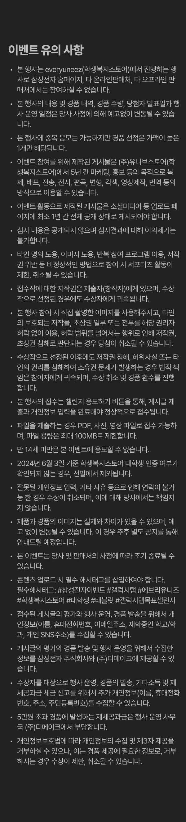 갤럭시 워치·버즈 온라인 구매 이벤트 우의 사항 안내