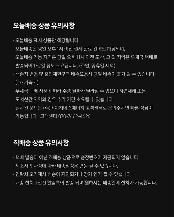 오늘배송과 직배송 상품의 배송 조건, 지역별 요금 및 배송 불가 상황 등 이용 유의사항 안내