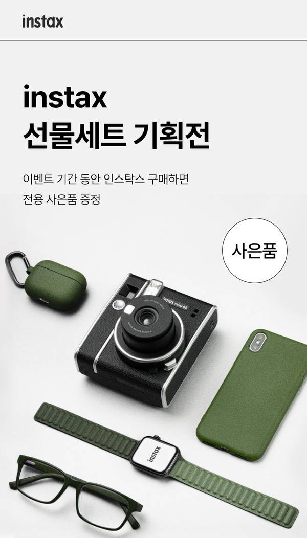 인스탁스 브랜드위크 선물세트 기획전으로 인스탁스 카메라와 초록색 액세서리를 함께 구성한 세트 상품 안내