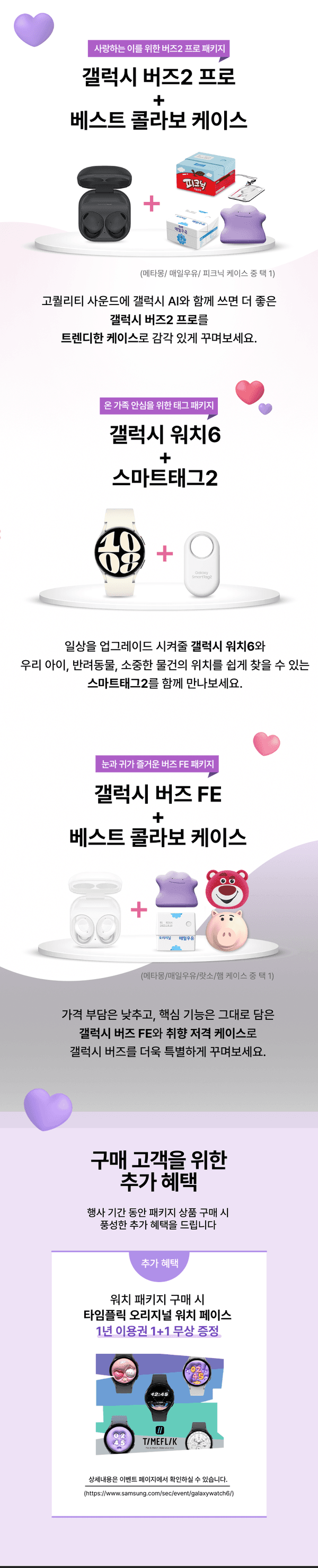 삼성 웨어러블 제품 번들 구성을 소개하는 페이지로, 갤럭시 버즈와 워치 제품에 다양한 액세서리를 함께 제공하는 이벤트 내용을 표시.