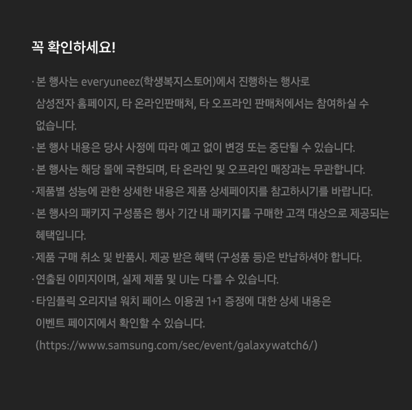 삼성 웨어러블 이벤트 참여 시 유의사항 및 약관 안내