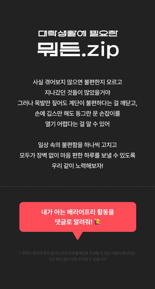 배리어프리 캠페인으로 디지털 생활의 불편함을 공유하고 함께 개선하는 과정을 안내하는 이미지