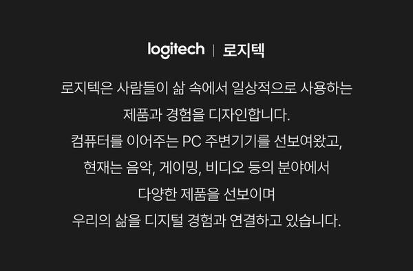로지텍 브랜드 및 제품 철학을 설명하는 텍스트