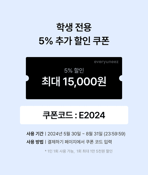학생 전용 5% 추가 할인 쿠폰으로 최대 15,000원 절감 안내.