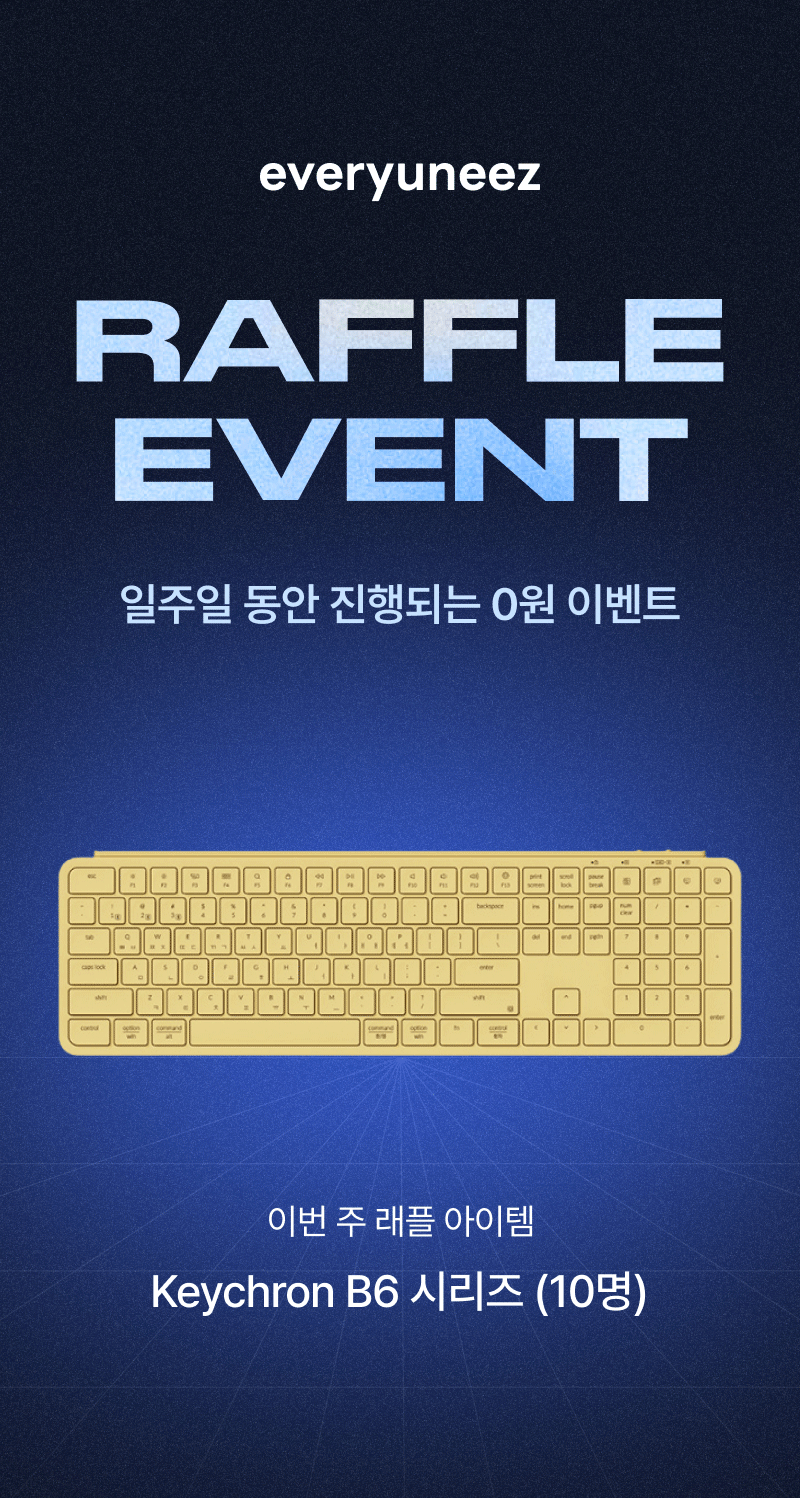 래플 이벤트 안내로 키크론 B6 시리즈 키보드를 경품으로 하는 0원 이벤트 소개.