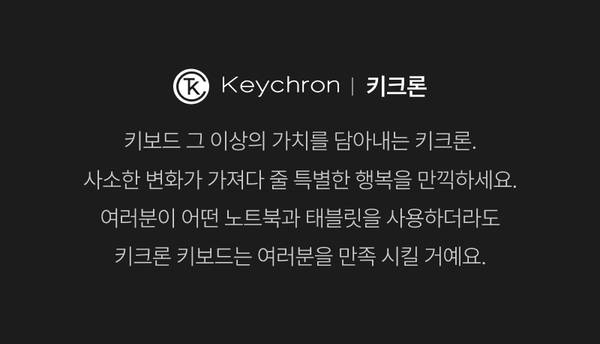 기계식 키보드 브랜드 키크론의 제품 소개로, 다양한 기기와의 호환성을 강조하는 문구.