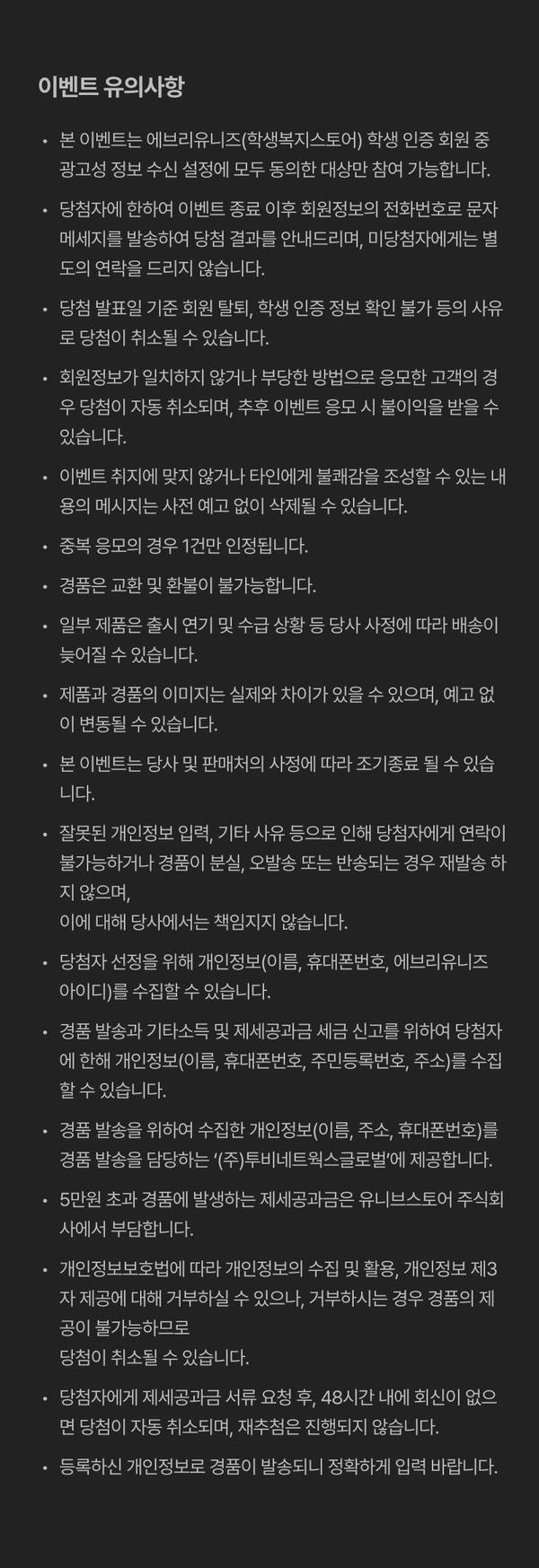 래플 이벤트의 유의사항 및 약관 내용 안내 페이지