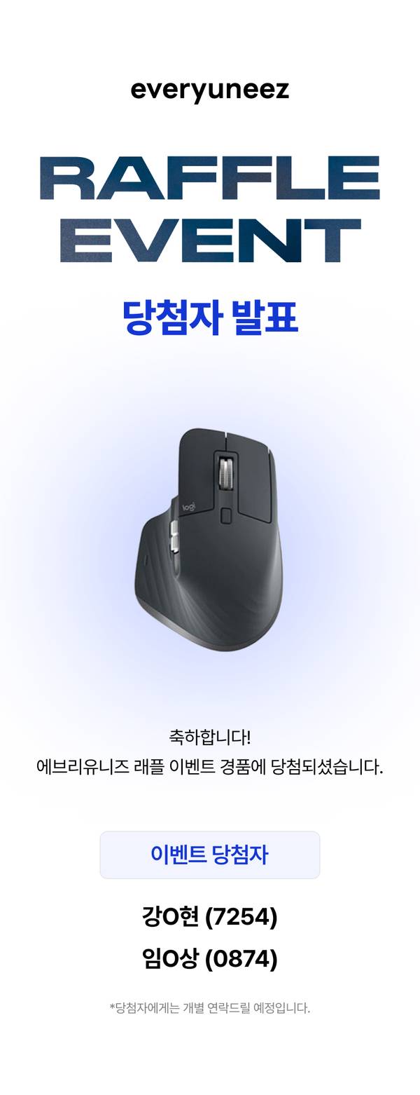 래플 이벤트 당첨자 발표 페이지로 로지텍 무선 마우스 제품 이미지와 당첨자 정보 안내.