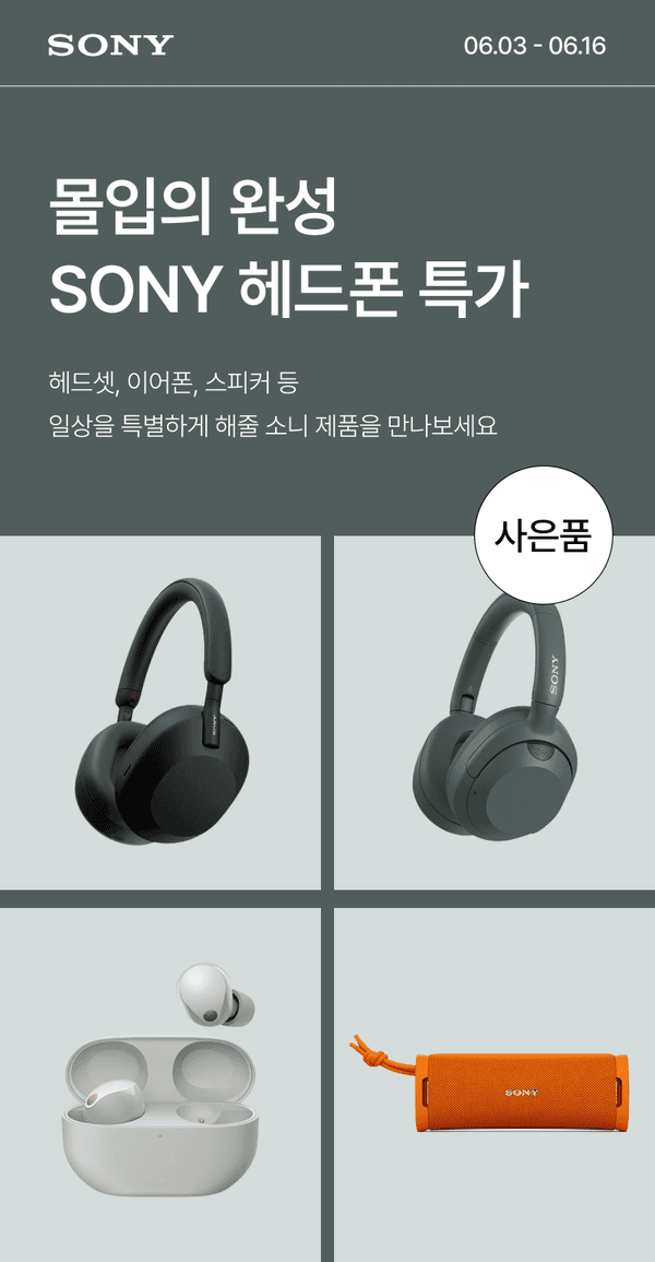 소니 헤드폰 특가 이벤트로 검은색 헤드셋, 초록색 헤드셋, 흰색 이어폰, 주황색 스피커 제품 소개