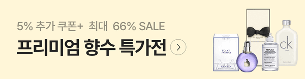 5% 추가 쿠폰과 최대 66% 할인을 제공하는 프리미엄 향수 특가전 안내.