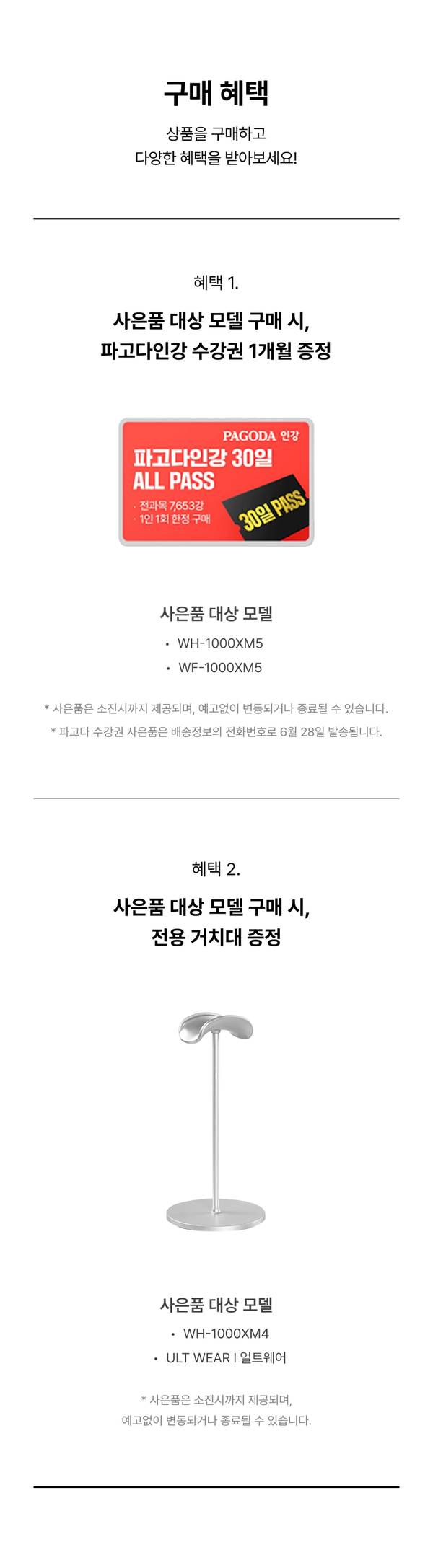 소니 제품 구매 시 파고다 수강권과 전용 거치대를 제공하는 구매 혜택 안내.